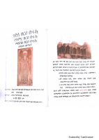 @Orthodox_Books ገድለ አቡነ ዘርዓብሩክ.pdf